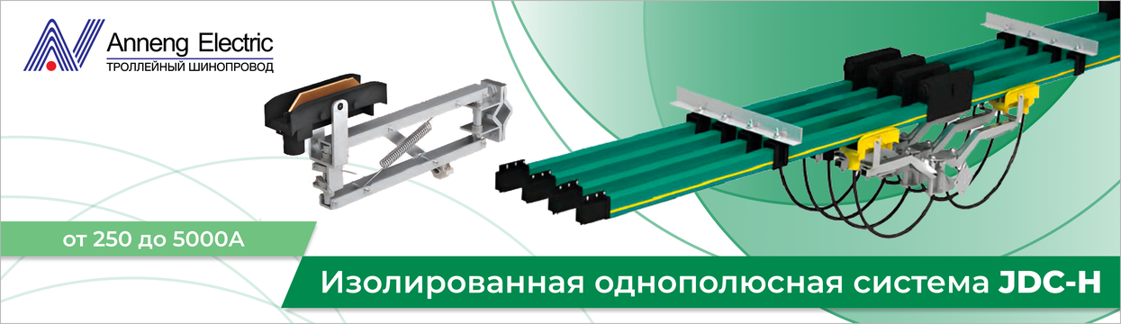 Монотроллейный шинопровод JDC-H Монотроллейный шинопровод JDC-H